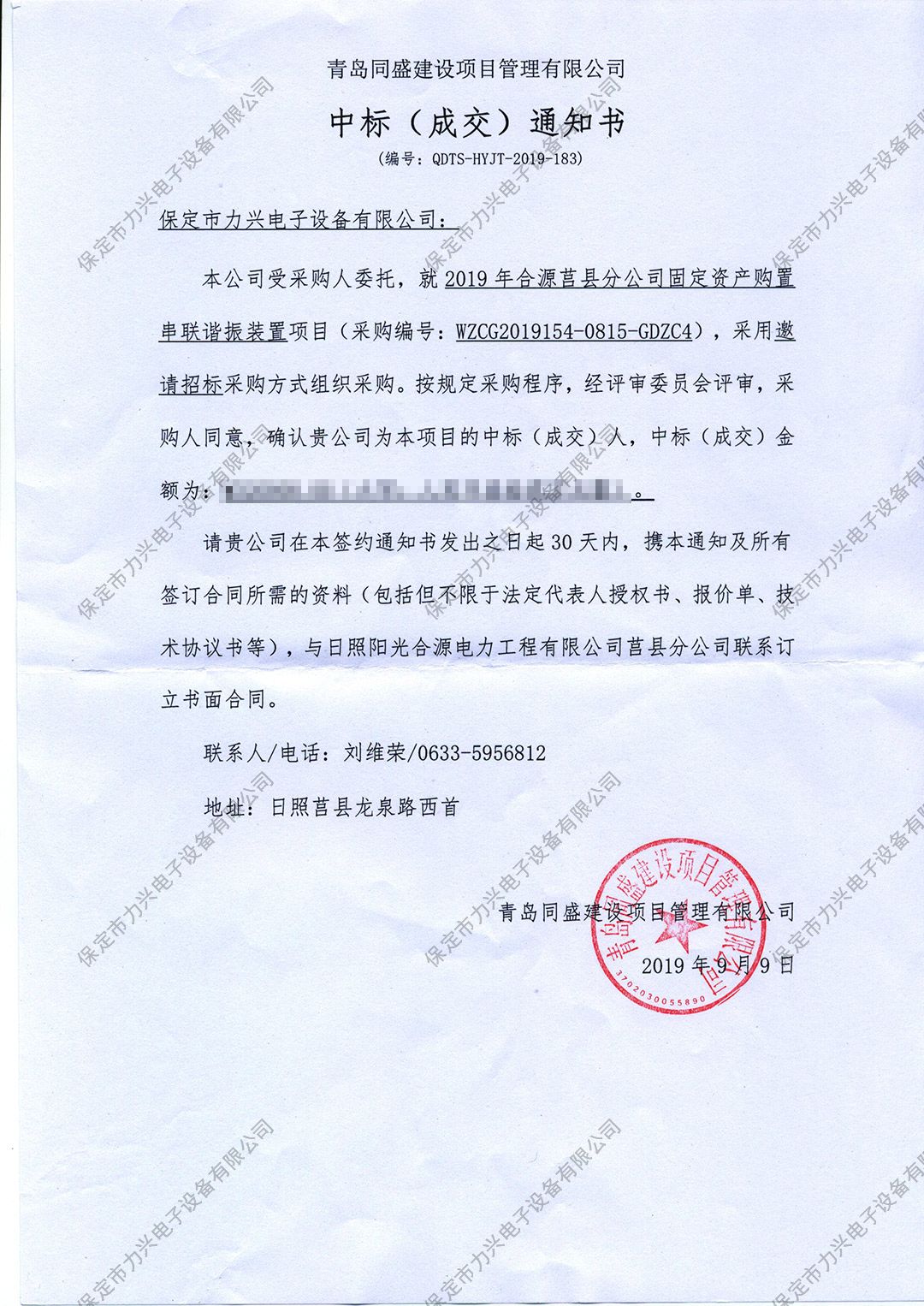 2019年(nián)合源莒縣分(fēn)公司固定資産購(gòu)置串聯諧振裝置項目.jpg