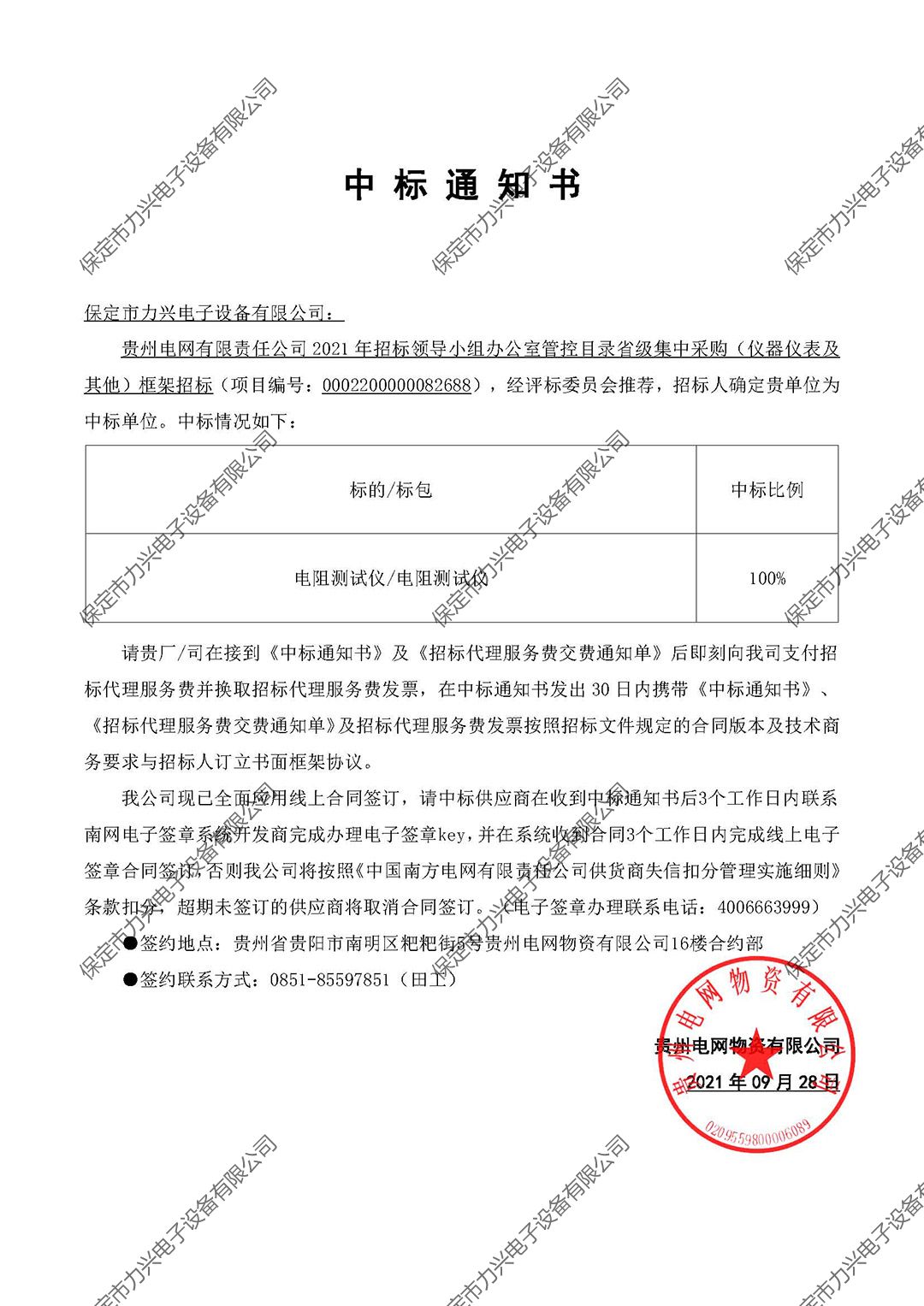 貴州電(diàn)網有(yǒu)限責任公司2021年(nián)招标領導小(xiǎo)組辦公室管控目錄省級集中采購(gòu)（儀器(qì)儀表及其他(tā)）框架招标.jpg